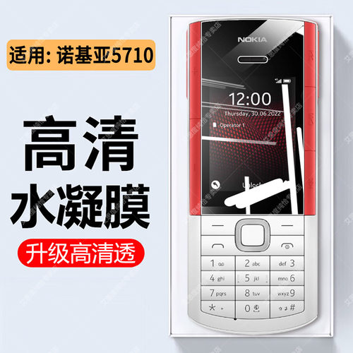 适用诺基亚5710手机高清水凝膜