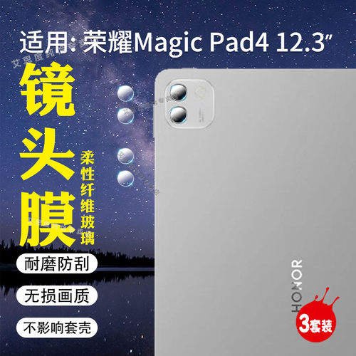 适用荣耀MagicPad4镜头膜防刮花