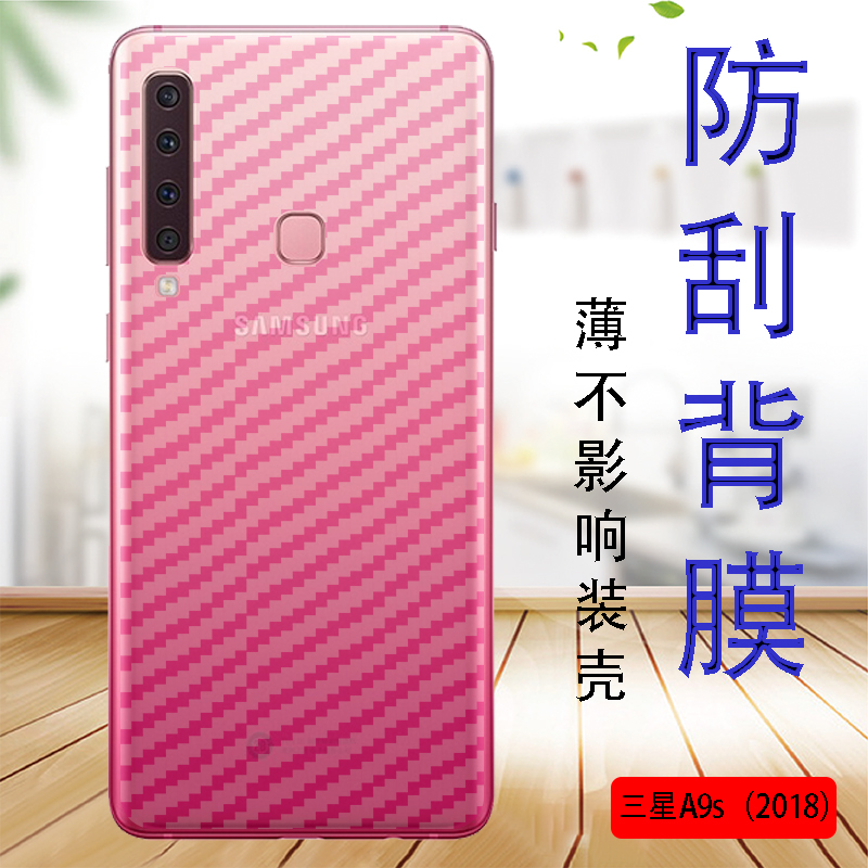 三星A9s手机贴膜盖乐世SM-A9200防滑抗指纹半透明贴纸galaxy A9 2018版磨砂后盖莫防摔后壳膜防刮碳纤维薄膜