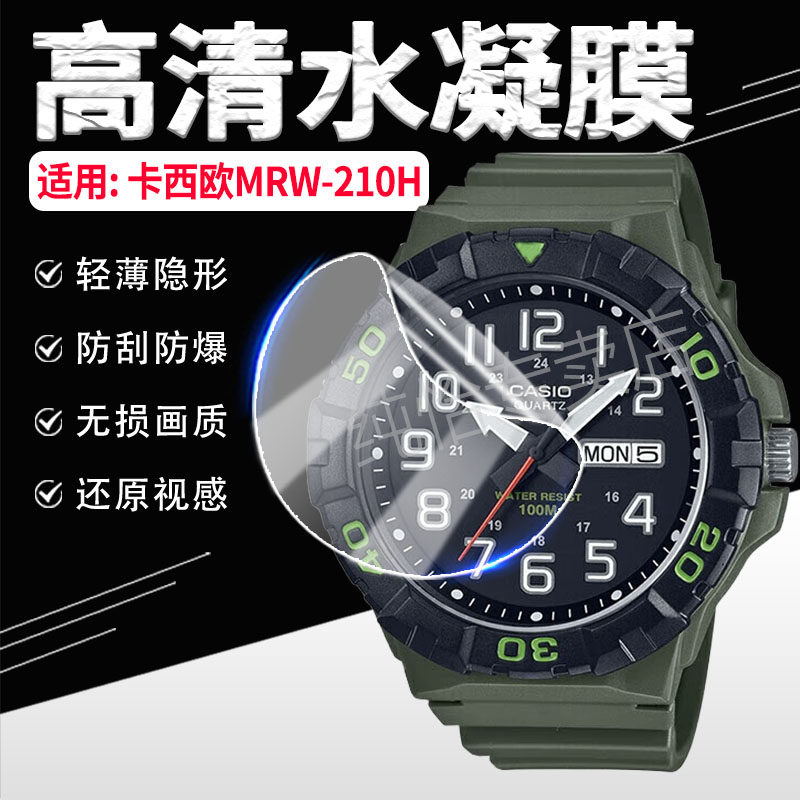 适用Casio卡西欧MRW-210H手表膜星期日历电子男表屏幕保护膜防刮爆MRW210H经典夜光防水石英腕表手环膜水凝膜