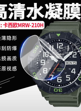 适用Casio卡西欧MRW-210H手表膜星期日历电子男表屏幕保护膜防刮爆MRW210H经典夜光防水石英腕表手环膜水凝膜