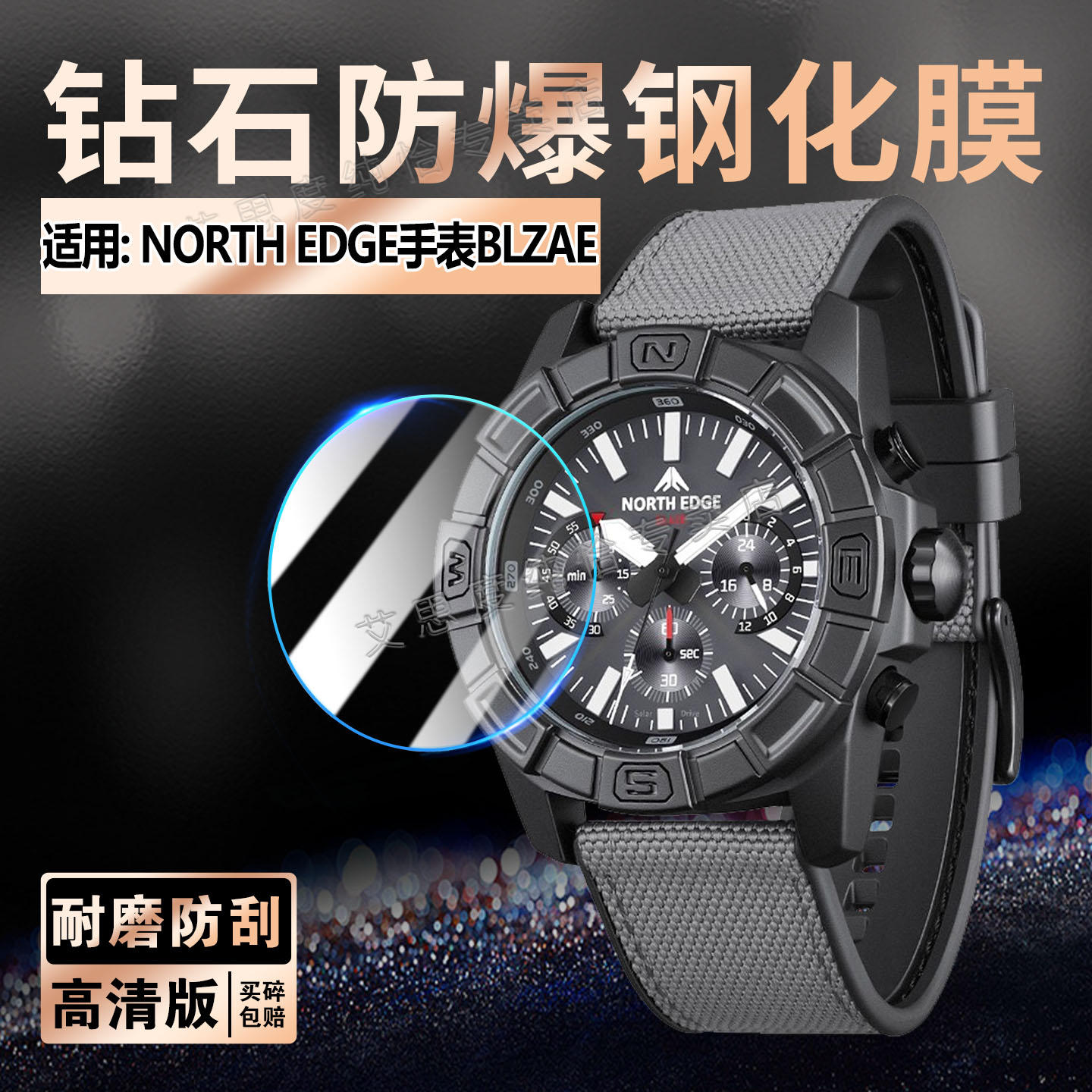 适用NORTHEDGE手表BLZAE钢化膜