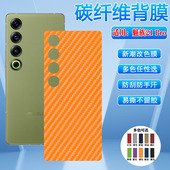 艾思度适用魅族21pro手机后膜Meizu21磨砂背膜M461Q碳纤维改色彩膜贴纸M481Q保护新款 后盖por防摔软膜抗指纹