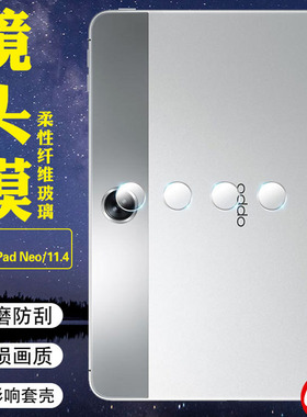 艾思度适用oppopadneo镜头膜2024新款OPPO Pad Neo摄像头保护膜11.4英寸高清防刮爆OPD2302后置相机镜片贴膜