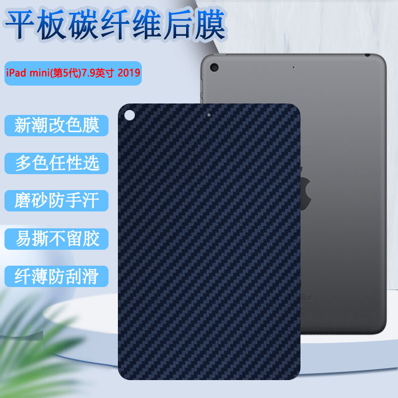 适用iPad mini5平板后膜A2133改色背膜A2124防刮滑A2125磨砂软贴纸A2126保护ipadmini7.9英寸新改色彩模