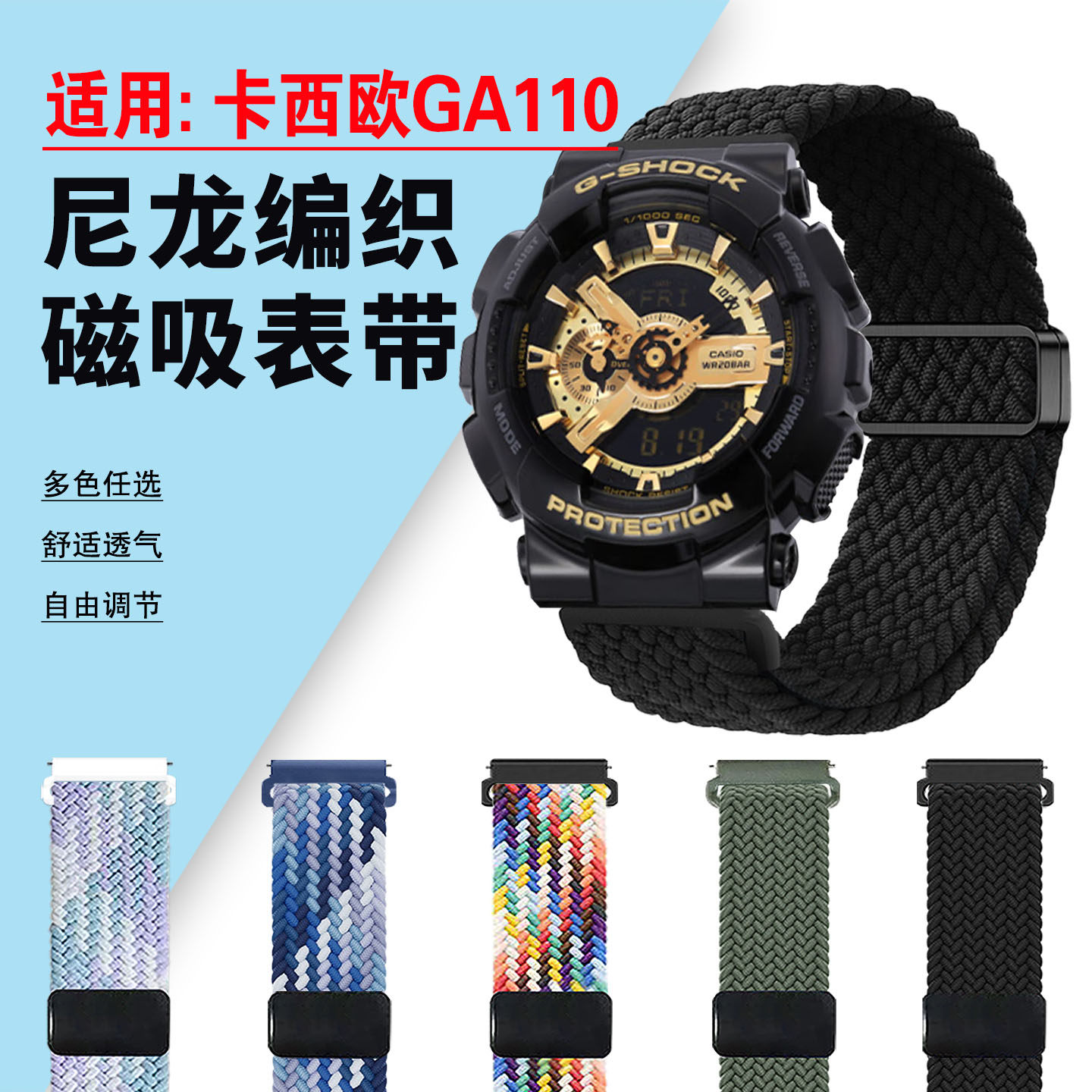 适用卡西欧GA110磁吸尼龙表带
