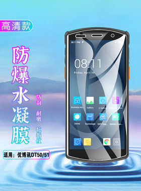 艾思度适用优博讯DT50手机保护膜i6310高清防爆水凝贴膜UROVO新品DT40SE蓝光护眼巴枪i6300全屏防摔爆软膜50X