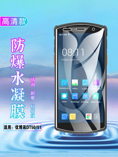 艾思度适用优博讯DT50手机保护膜i6310高清防爆水凝贴膜UROVO新品DT40SE蓝光护眼巴枪i6300全屏防摔爆软膜50X