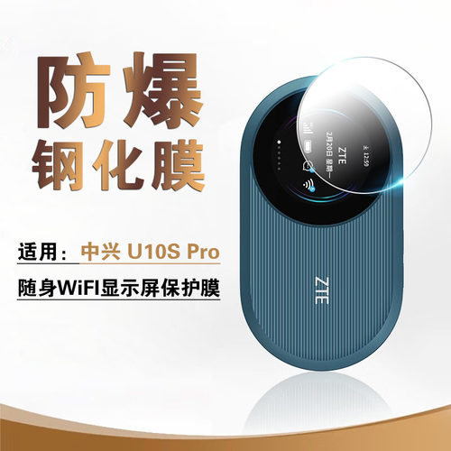 适用中兴U10SPro钢化膜防爆防摔