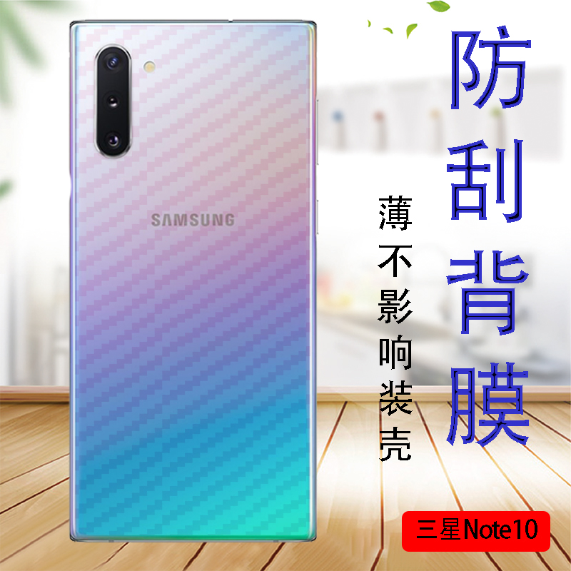 三星note10抗指纹防滑手机贴膜