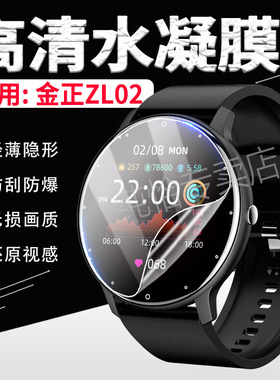适用金正ZL02智能手表贴膜NINTAUS ZL02心率检测智能腕表屏幕保护膜1.28英寸多功能运动手环膜高清大屏全覆盖