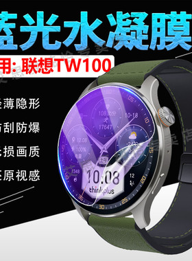 适用联想TW100手表贴膜thinkplus蓝牙智能手表TW100屏幕保护膜1.43英寸心率监测健康手环膜TW100防刮爆水凝膜