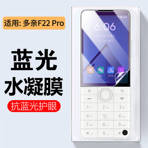 适用多亲F22pro手机保护膜防刮包