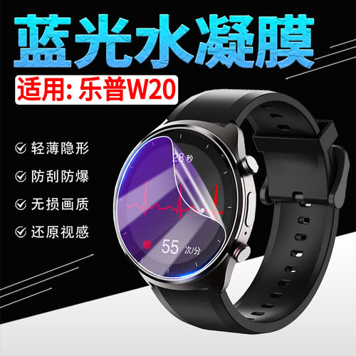 适用乐普W20手表蓝光水凝膜防刮