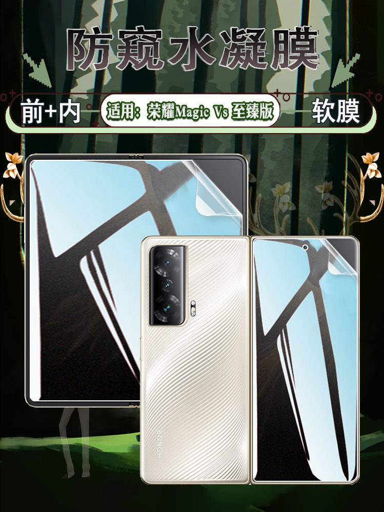 适用荣耀magicVS防偷窥防爆软膜
