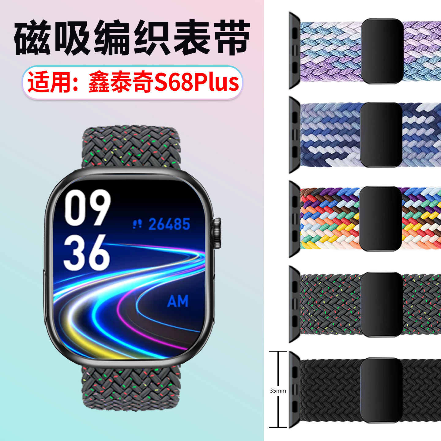 适用鑫泰奇S68Plus磁吸编织表带