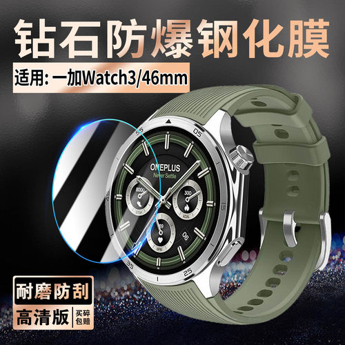 适用一加Watch3手表贴膜高清防爆