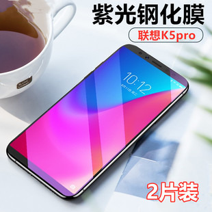 联想K5pro钢化膜k5por手机贴膜L38041全玻璃抗蓝光保护膜高清膜k5pr0非防窥膜水凝软膜外屏保护抗指纹贴模por