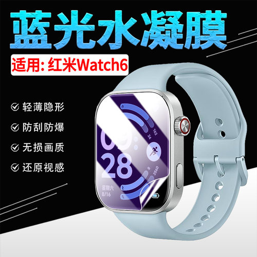适用红米Watch6智能运动手表贴膜