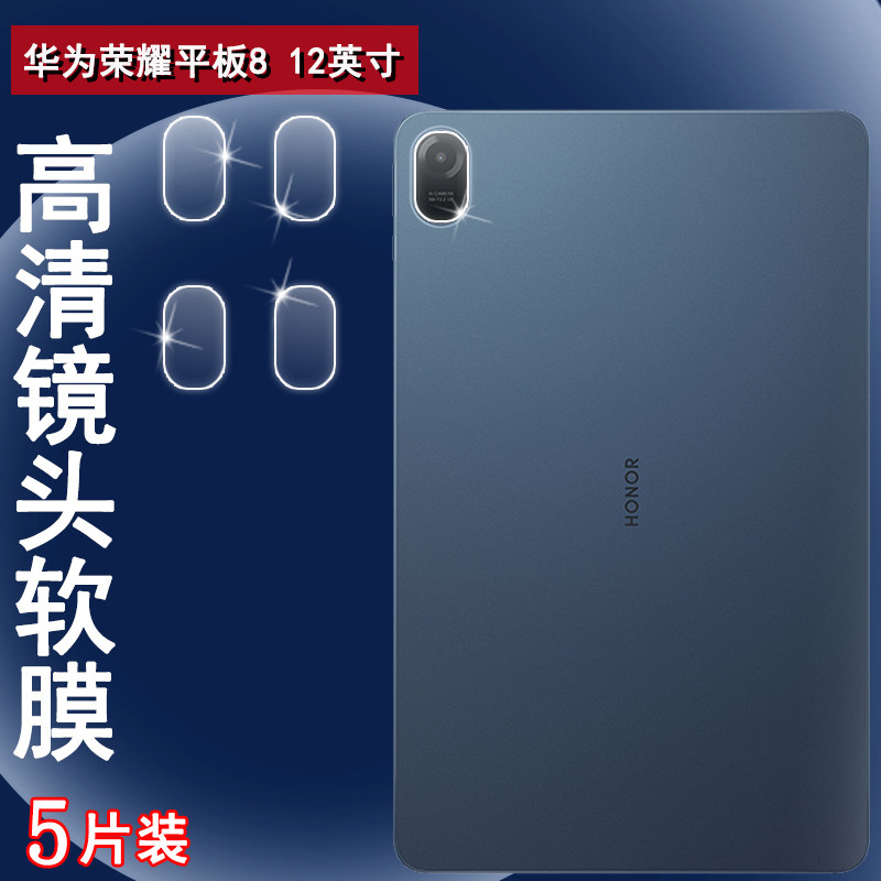 适用荣耀平板镜头膜高清防刮防爆