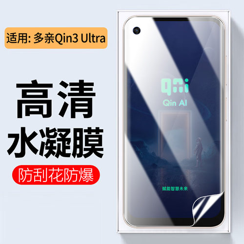 适用多亲Qin3ultra保护膜防刮花