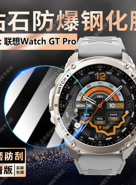 适用联想WatchGTPro手表钢化膜Lenovo智能运动手环Watch GT Pro防刮高清保护L-SWAG111腕表镜面防爆玻璃贴膜