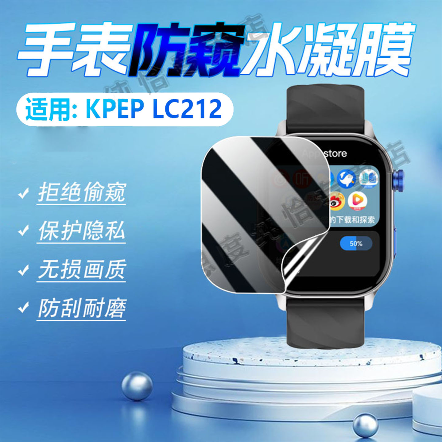 适用KPEPLC212手表防窥膜防刮爆图片