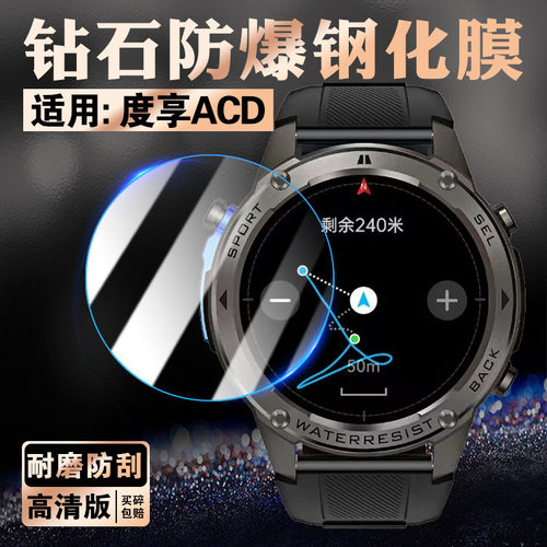 适用度享ACD手表钢化膜防刮防爆
