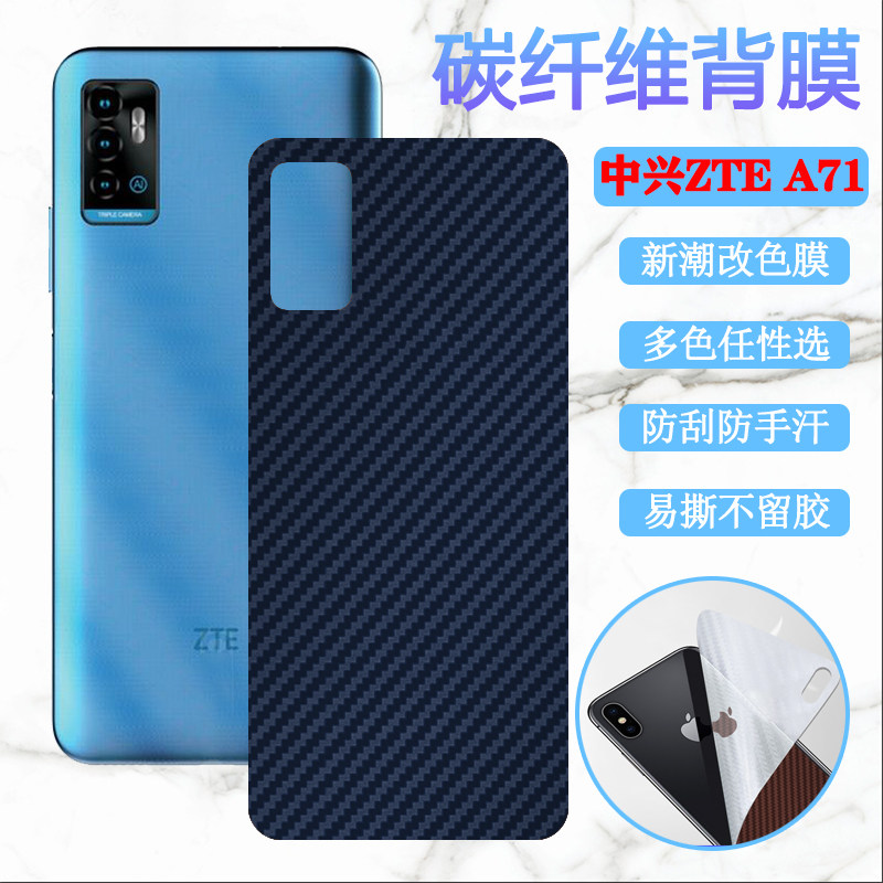 适用中兴A71后膜ztea71手机背膜改色彩模磨砂抗指纹防刮滑软贴纸保护膜新潮后壳变色贴莫