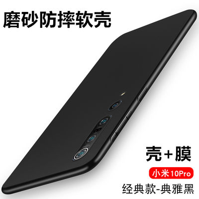 小米10Pro磨砂手机壳Mi10Pro 5G版全包边保护壳M2001J1C男女款4G硅胶套M2001J1E轻薄外壳十por防摔软壳10pr0