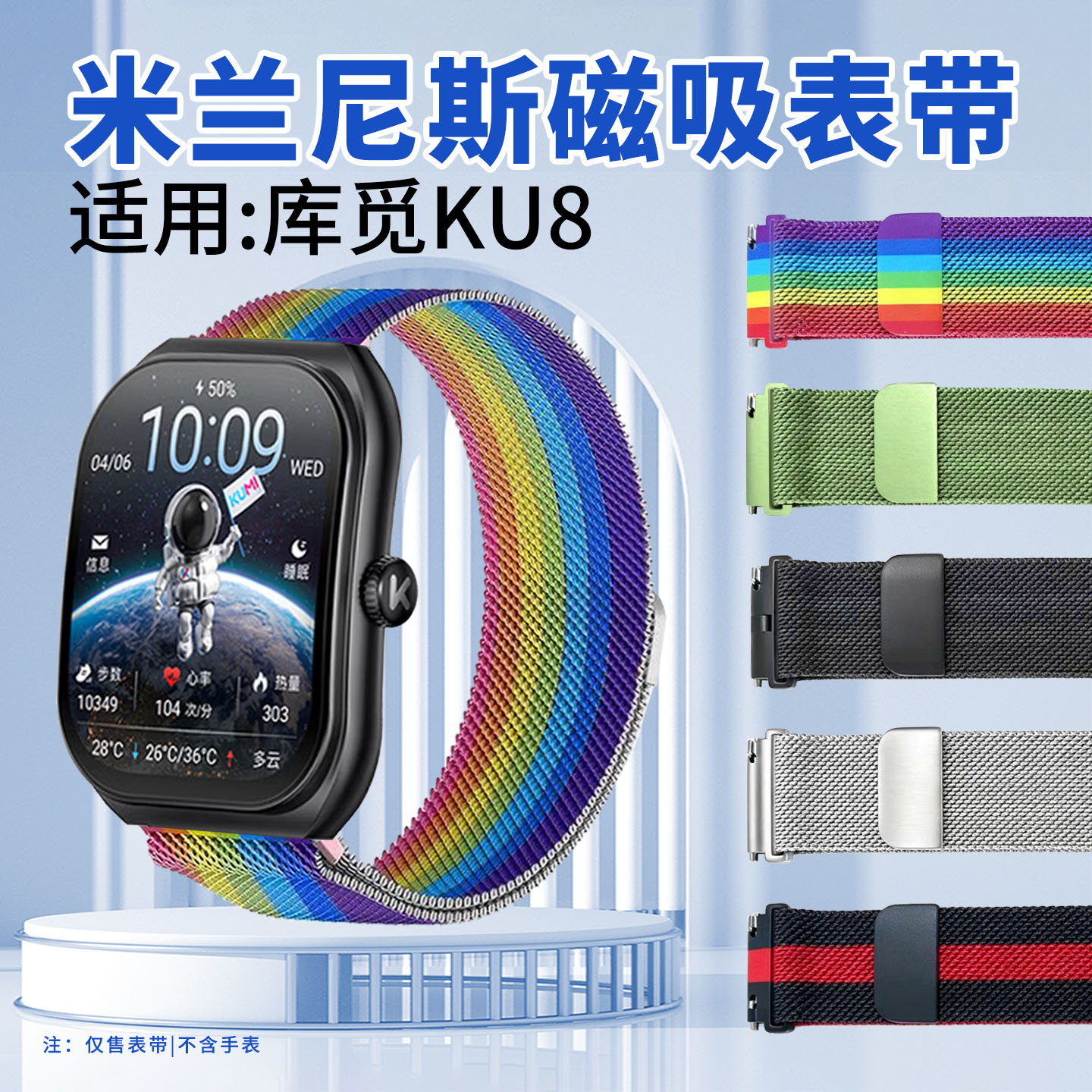 适用库觅KU8米兰尼斯金属手表带图片