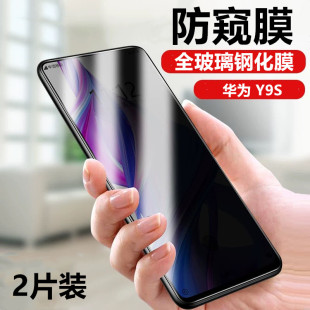 华为Y9S钢化膜防窥STK-L21手机高清膜L22防偷窥保护膜LX3全玻璃防爆贴模huawei防盔窃看屏幕隐私丫9S非水凝膜