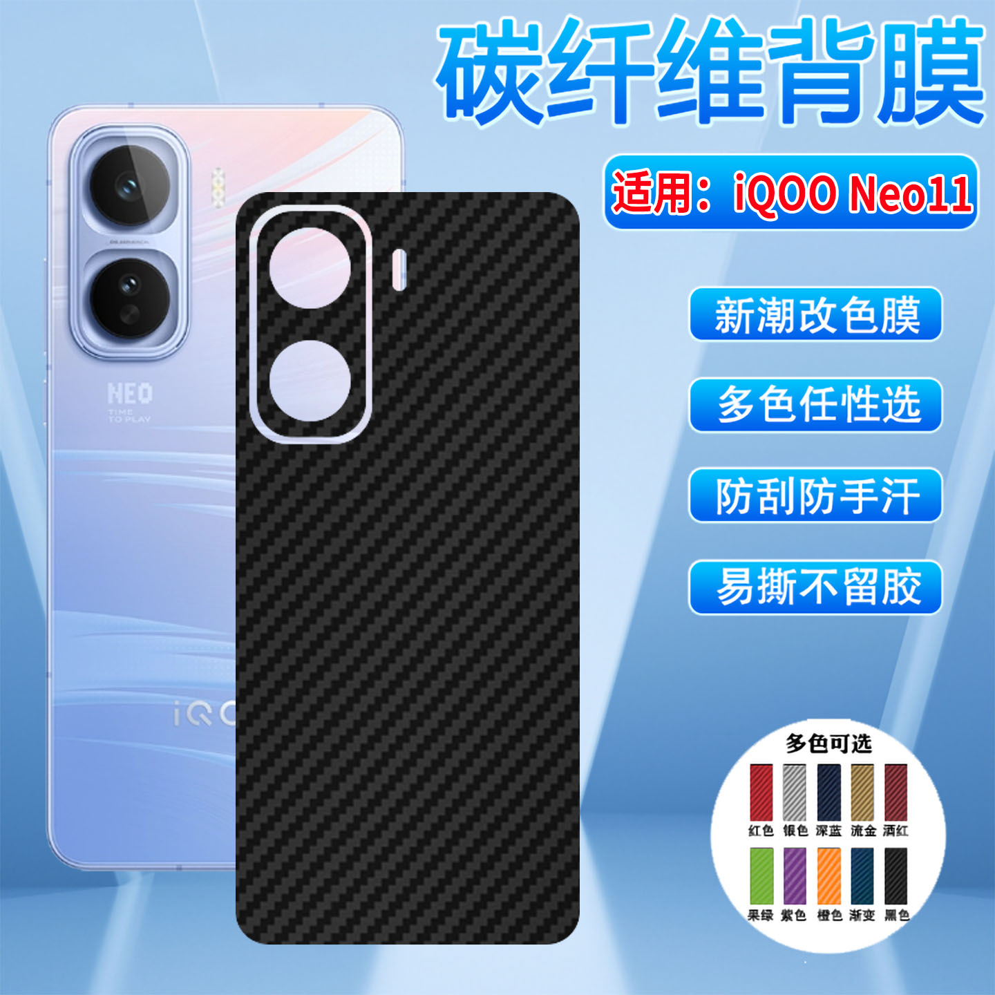 适用iQOO Neo11手机背膜iqoo系列neo11碳纤维背膜V2520A防刮花防手汗iQOONeo11Pro改色彩膜磨砂防滑后盖贴纸
