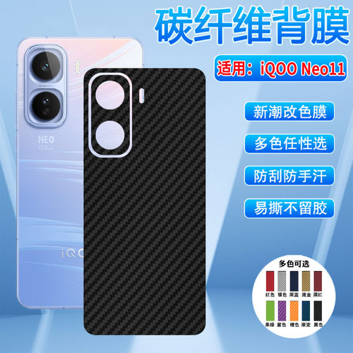 适用iQOONeo11手机背膜磨砂防刮