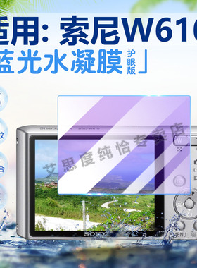 适用SONY索尼DSC-W630相机膜W620数码相机w830屏幕保护膜防刮爆DSC-W730复古胶片卡片机软贴膜w710高清水凝膜