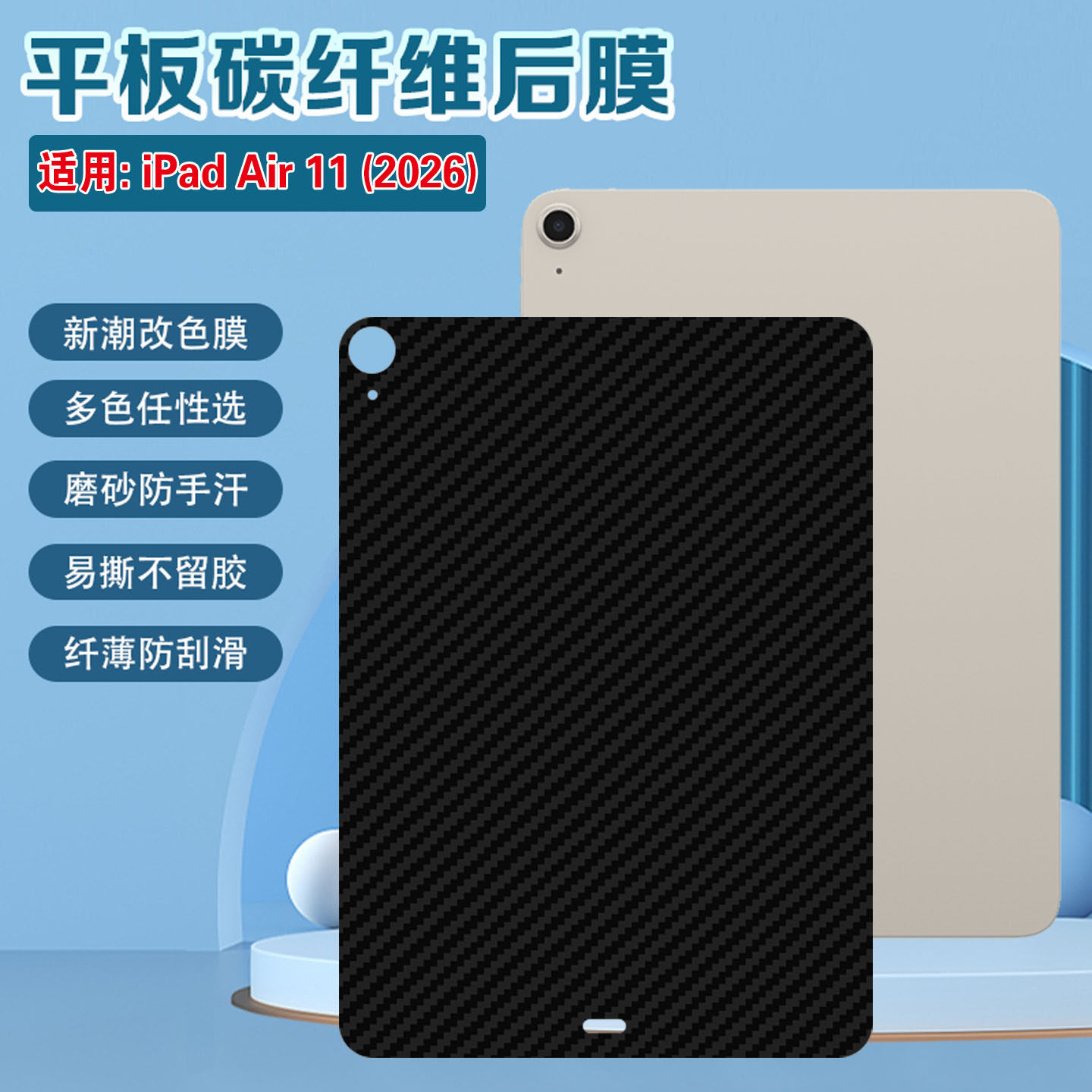 适用ipad air11英寸平板后膜2026新款iPad Air13碳纤维背膜ipadair m4后盖磨砂贴纸防刮滑m3易撕不留胶保护膜