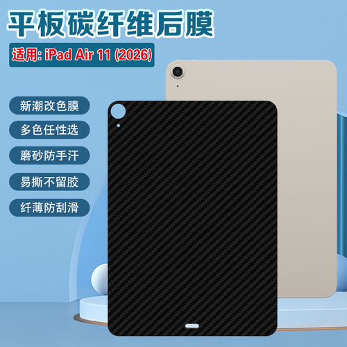 适用ipadair11英寸平板后膜防刮
