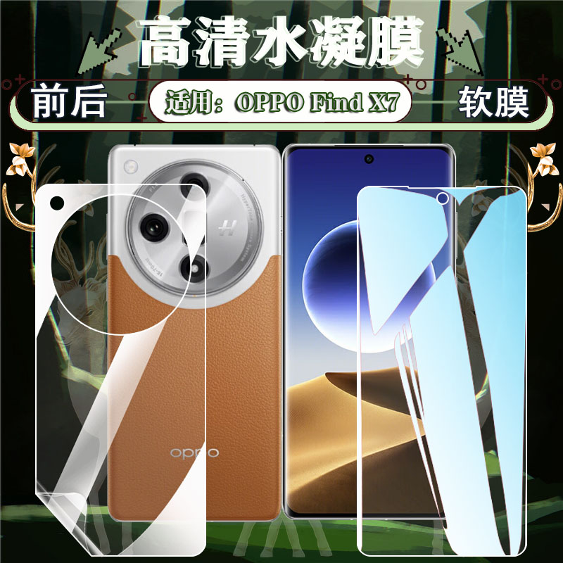 适用OPPOFindX7全屏防刮爆水凝膜