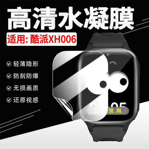 适用酷派XH006手表贴膜防刮防爆