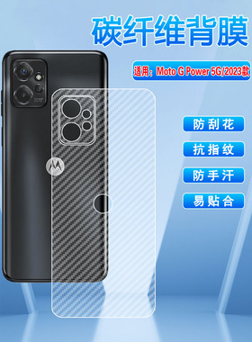 适用Moto G Power 5G手机后膜新品摩托罗拉半透明透气贴纸moto镜头全包防刮滑gpower碳纤维磨砂防手汗背模