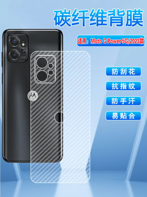 MotoGPower5G磨砂防刮滑后膜