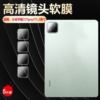 适用小米平板7/7pro镜头保护膜