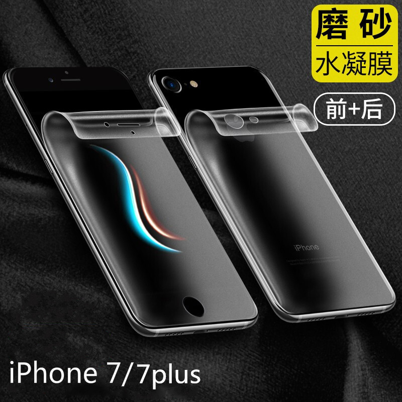 艾思度苹果7水凝膜iphone7plus磨砂全屏覆盖8plus手机膜A1660高清A1779防爆贴A1863抗指纹A1905前后软模1784-封面