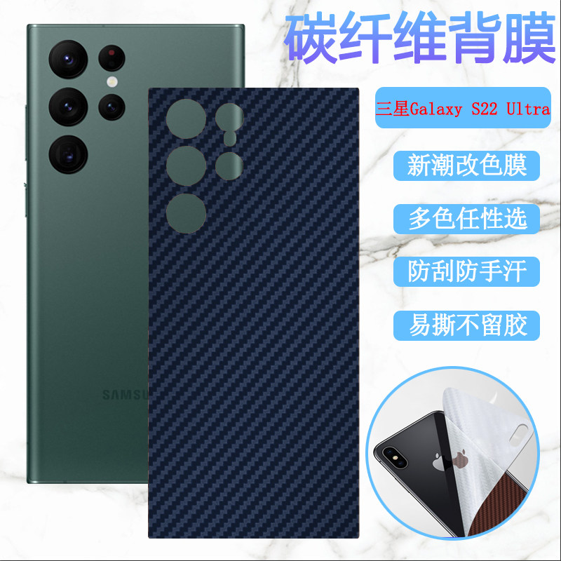 适用三星S22后膜Galaxy S20+手机背膜S22Ultra曲面屏改色保护21fe碳纤维S9060磨砂软贴模S9080防刮彩纸