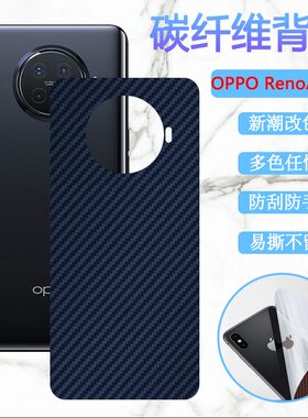 适用oppoace2手机后膜oppoACE2碳纤维背膜RENOace1改色贴纸PCLM10防刮滑PDHM00磨砂后壳保护软摸