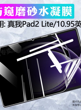 适用真我Pad2Lite平板贴膜RealmePad2屏幕保护膜真我平板x屏保防窥水凝膜全覆盖padmini笔记本电脑防爆抗蓝光