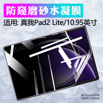 适用真我平板屏幕贴膜高清抗蓝光