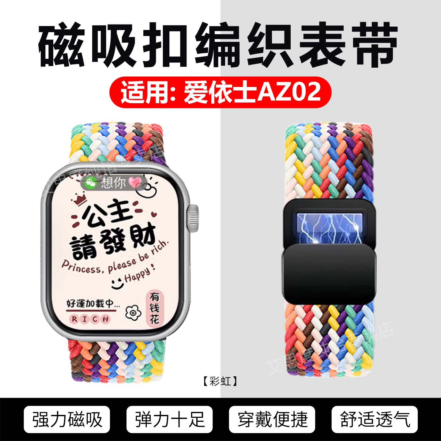 适用爱依士AZ02手表带弹力磁吸扣
