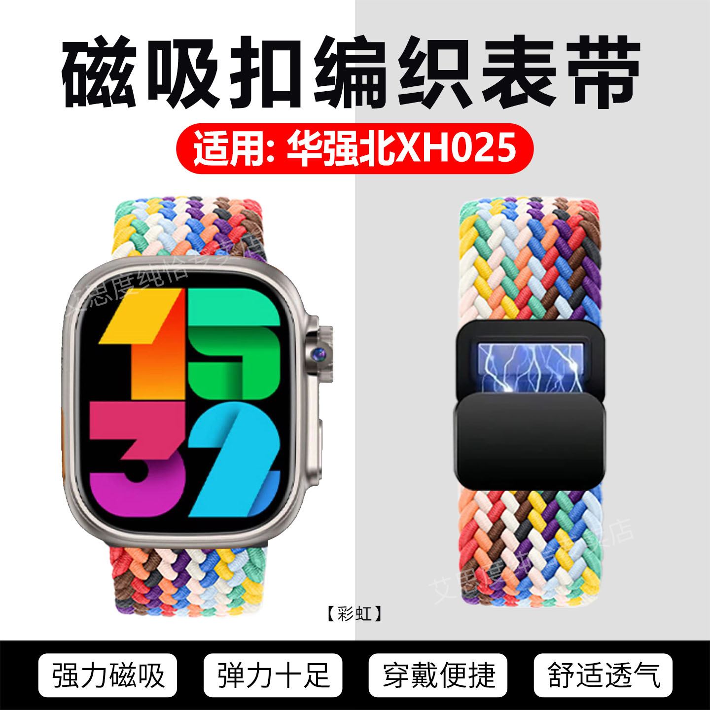 适用华强北XH025手表表带新款智能腕表XH025编织磁吸腕带WatchXH025可调节拉伸运动手环替换带回环卡扣尼龙带