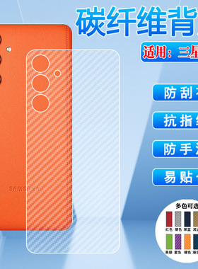 适用三星Galaxy C55手机背膜F55贴膜SM-E556B半透明后壳m55软贴纸盖乐世磨砂贴C5560后背保护膜5g防刮摔M556B